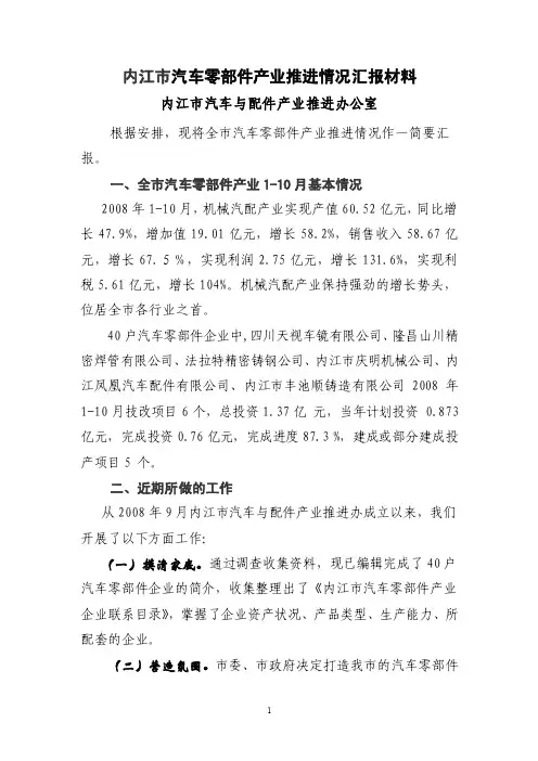 汽车及零部件产业推进情况汇报（唐书记听汇报）