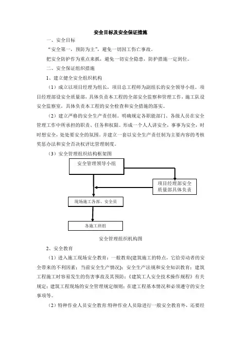安全目标及安全保证措施