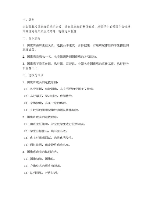 小学国旗班管理制度