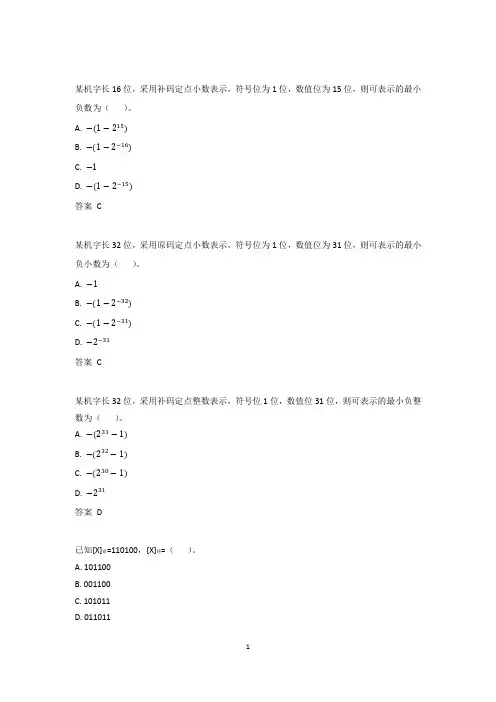 计算机组成原理 复习材料_107小题