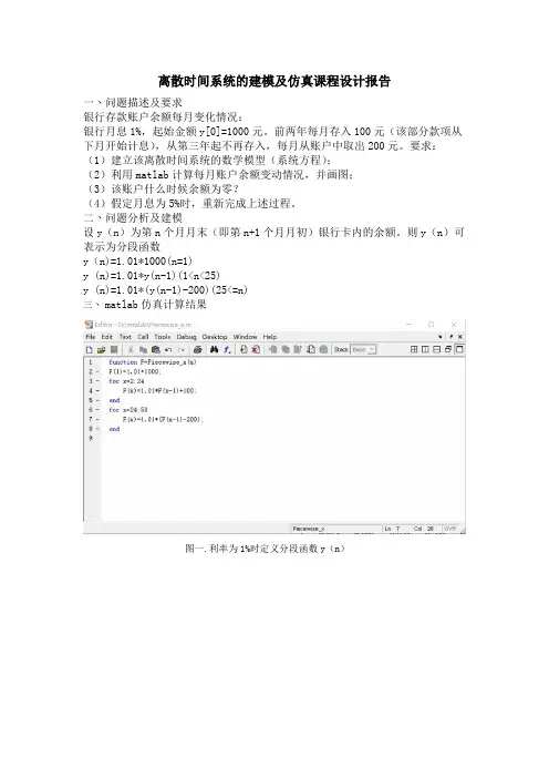 离散时间系统的建模与仿真