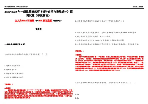 2022-2023年一级注册建筑师《设计前期与场地设计》预测试题12(答案解析)