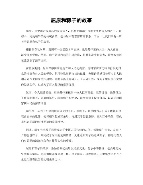 屈原和粽子的故事