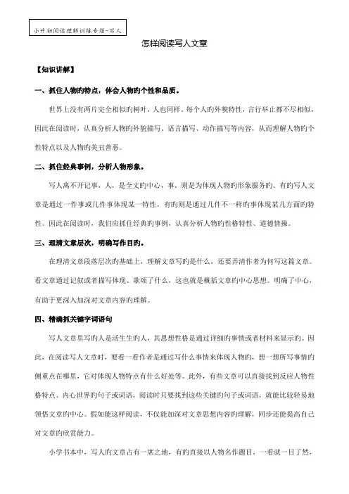 2023年小升初阅读理解训练专题写人