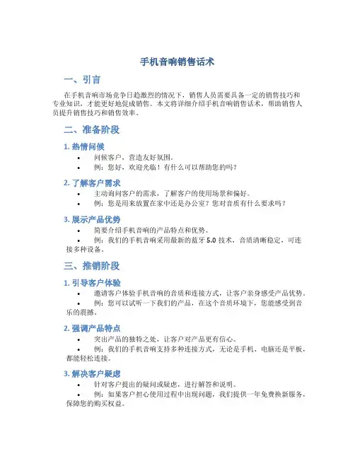 手机音响销售话术