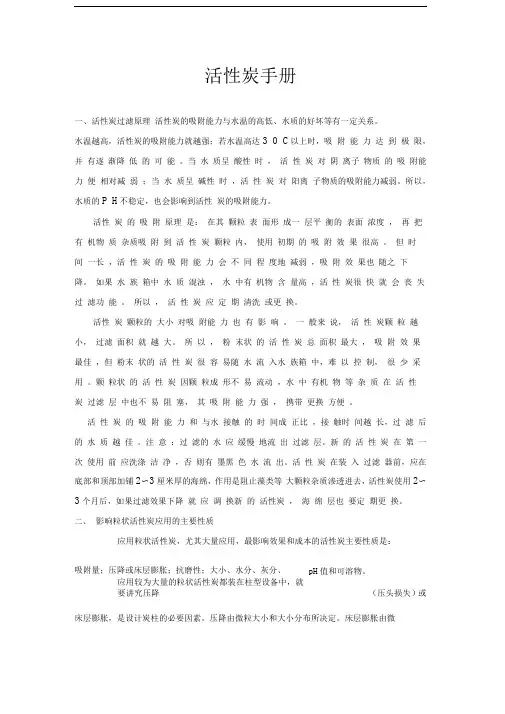 活性炭手册