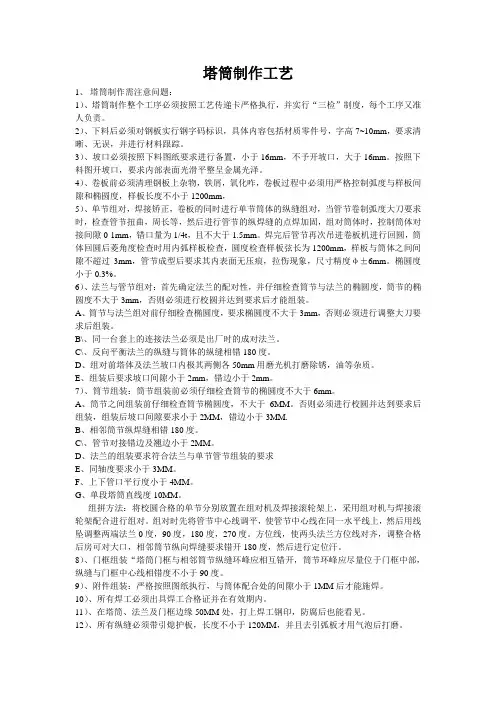 风电塔筒制作工艺