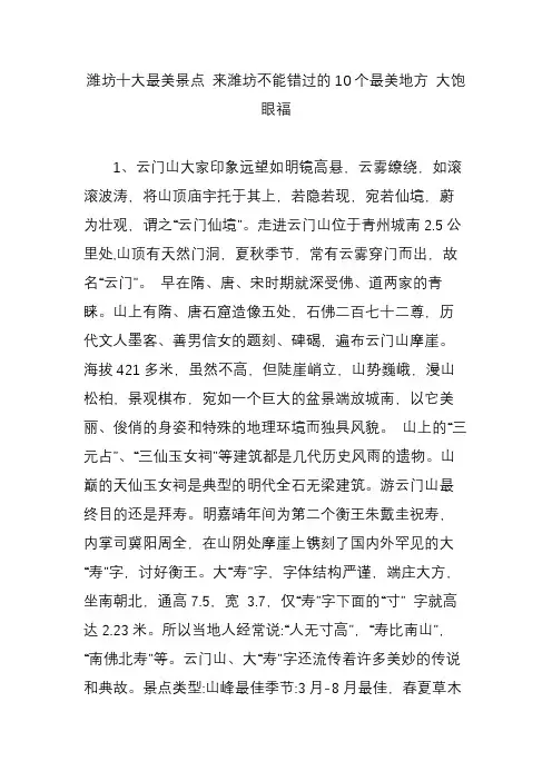 潍坊十大最美景点 来潍坊不能错过的10个最美地方 大饱眼福