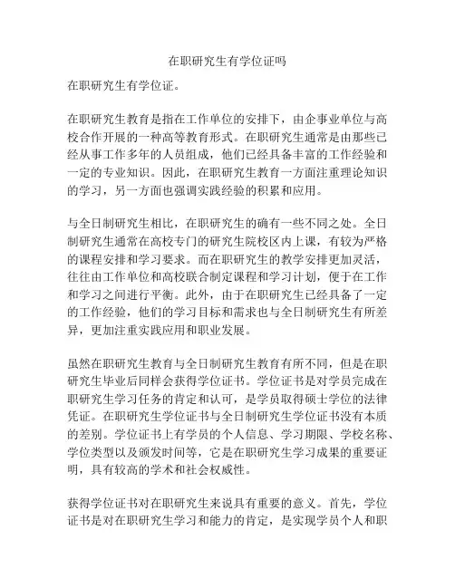 在职研究生有学位证吗
