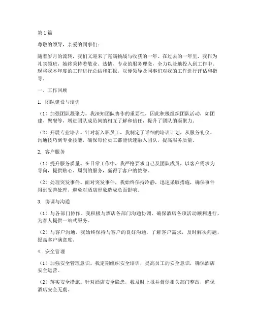礼宾领班年终述职(3篇)