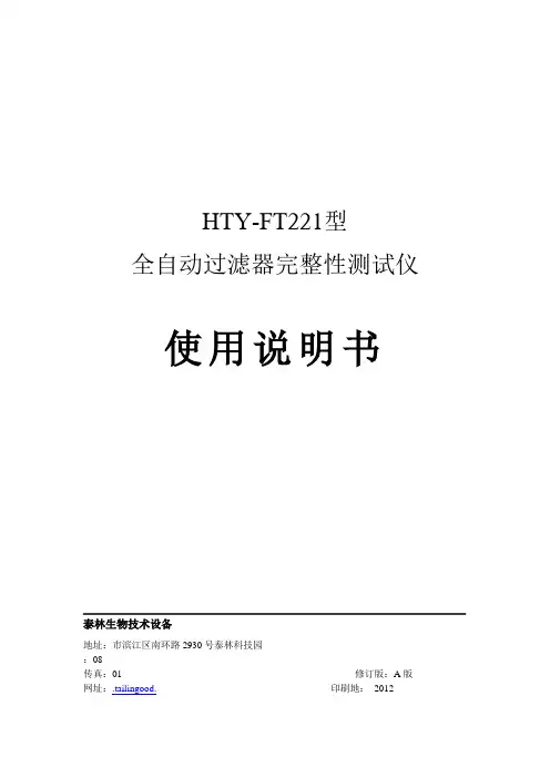 完整性测试仪说明12.8.31书