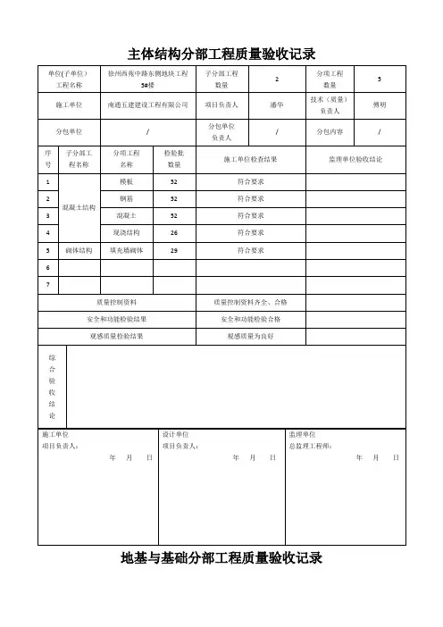 基础及主体分部工程质量验收记录