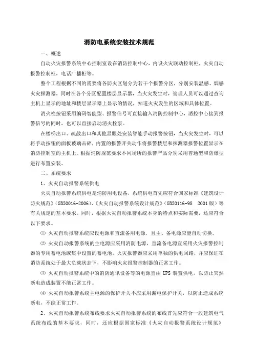 消防电系统安装技术规范