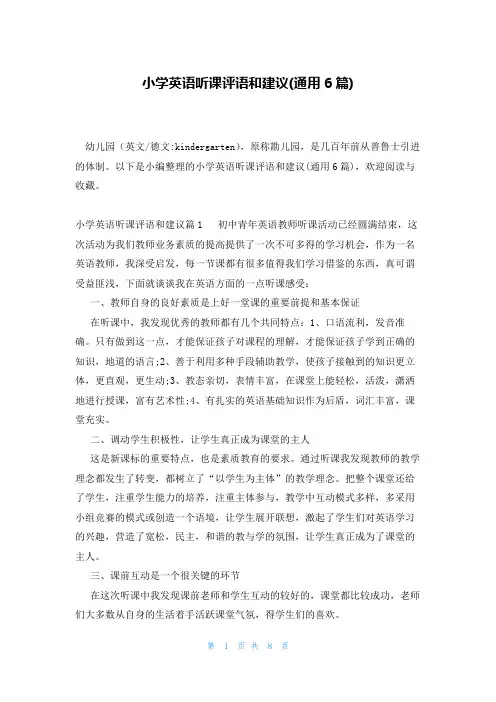 小学英语听课评语和建议(通用6篇)