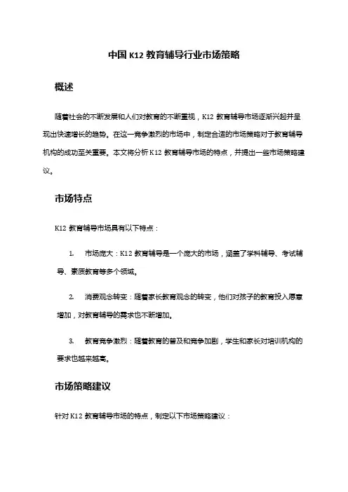 中国K12教育辅导行业市场策略