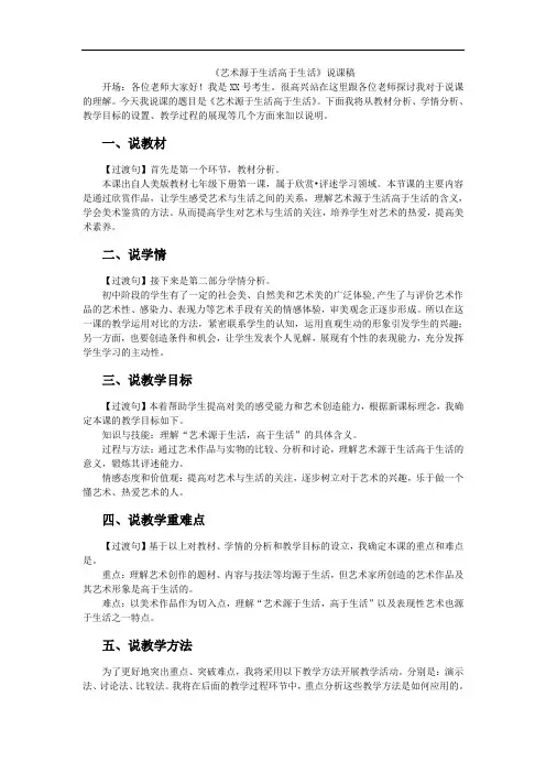 《艺术源于生活高于生活》说课稿