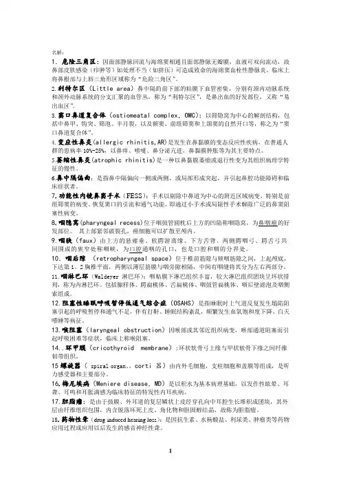 武汉大学耳鼻喉资料