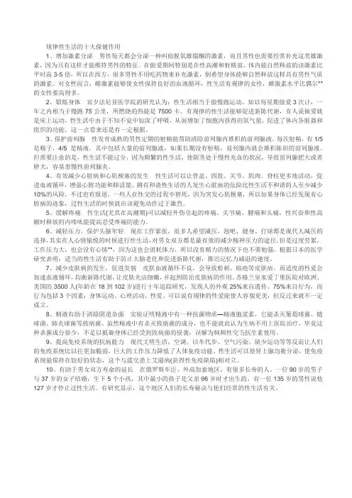规律性生活的十大保健作用