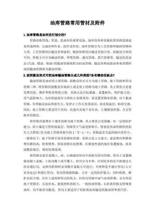 油库管路常用管材及附件