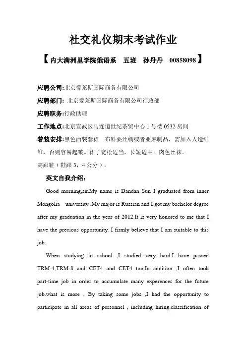 社交礼仪期末考试作业