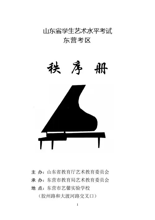 山东省学生艺术水平考试