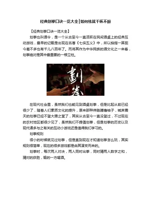 经典划拳口诀一览大全┃如何练就千杯不醉