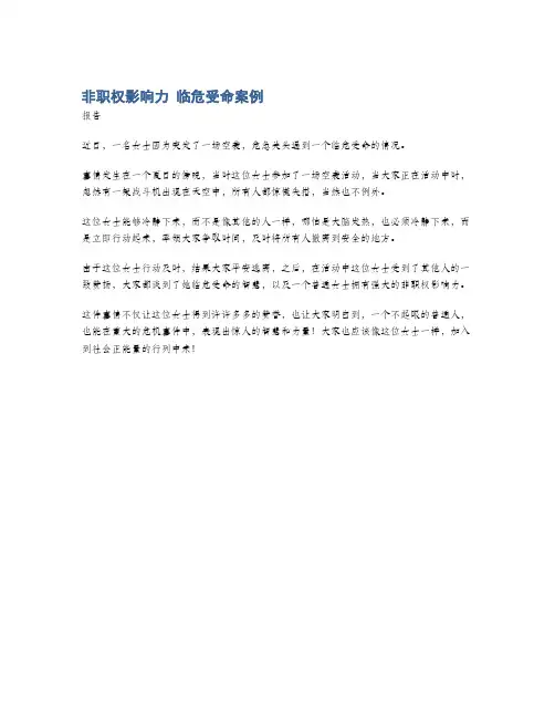 非职权影响力 临危受命案例