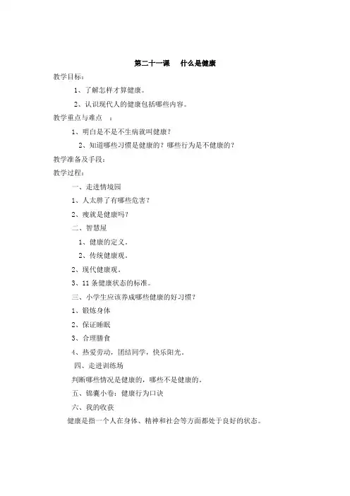 鄂教版四年级生命安全教育全册教案