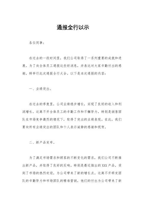 通报全行以示