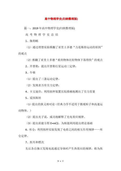 高中物理学史(归纳整理版)