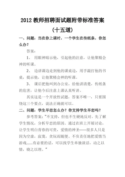 2012教师招聘面试题附带标准答案