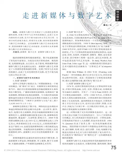 走进新媒体与数字艺术