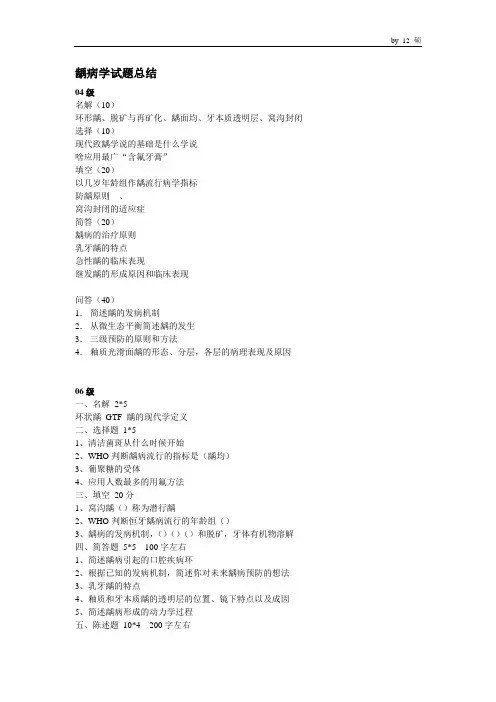 龋病学试题总结