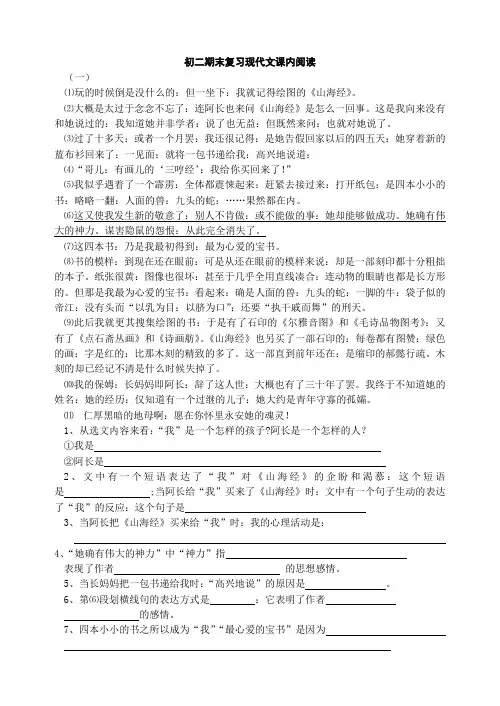 初二年级上册课内现代文阅读