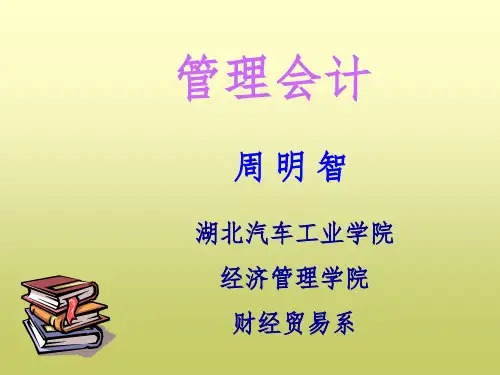 管理会计 CH6 短期经营决策PPT课件