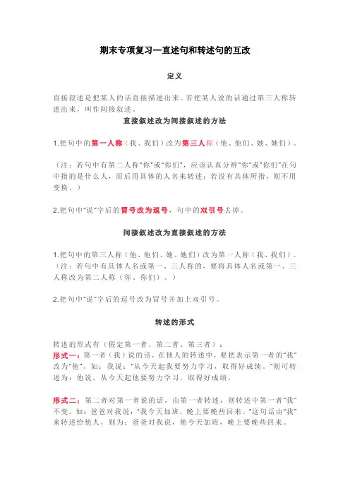 【专项练习】直述句和转述句的互改(练习+答案)