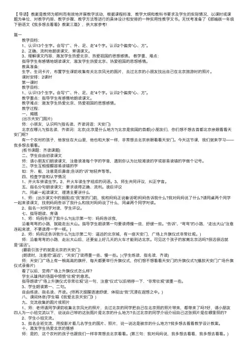 部编版一年级下册语文《我多想去看看》教案三篇