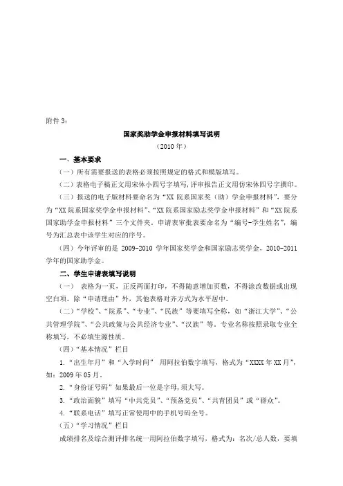 国家助学金填写说明