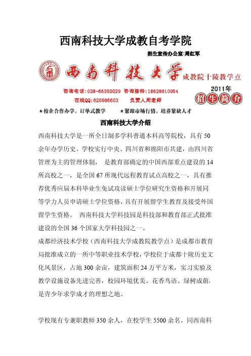 成都成教自考学院 西南科技大学成教自考