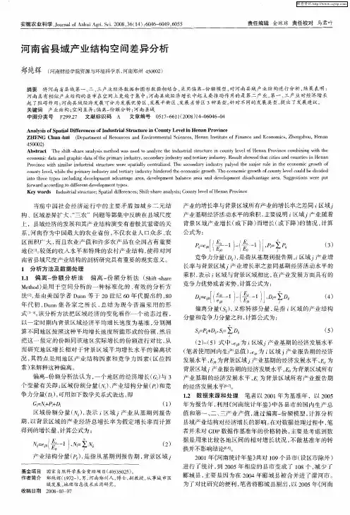 河南省县域产业结构空间差异分析
