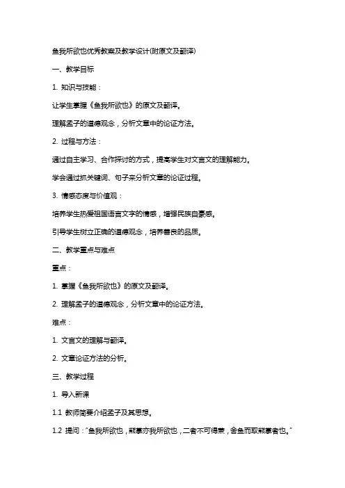 鱼我所欲也教案及教学设计(附原文及翻译)