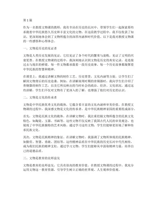 教授文物课感悟心得体会(2篇)