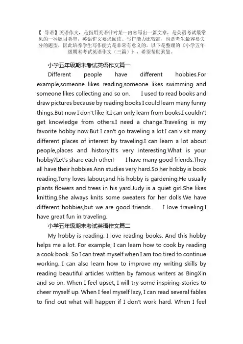 小学五年级期末考试英语作文（三篇）