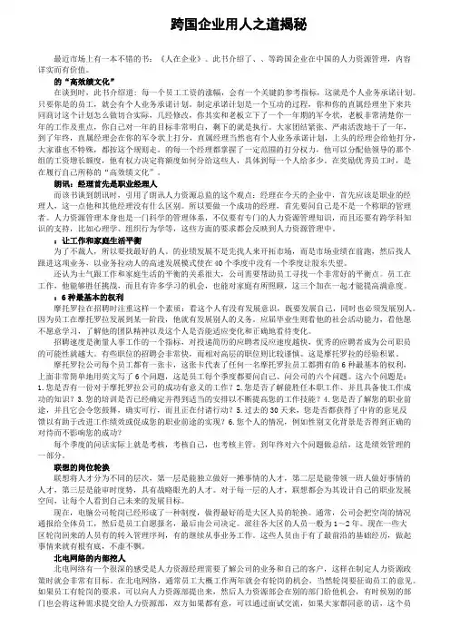 国际著名的企业用人之道