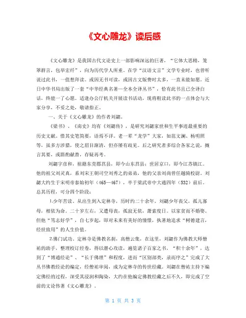 《文心雕龙》读后感