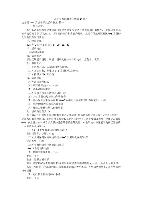 亲子早教课教案(优秀14篇)