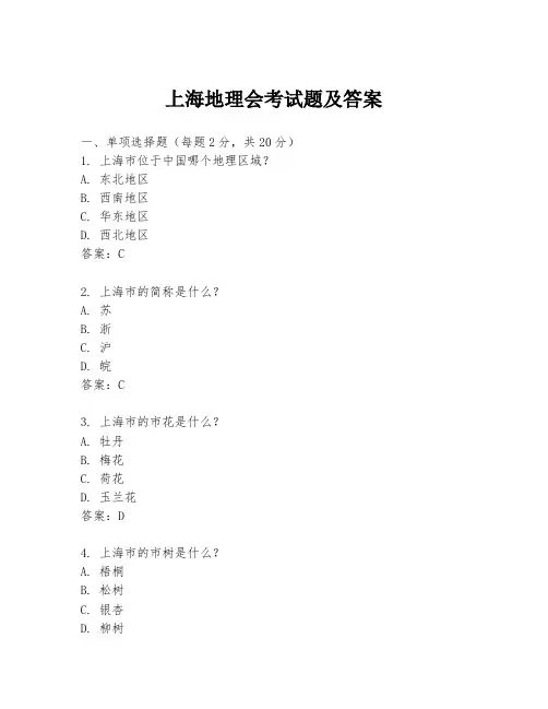 上海地理会考试题及答案