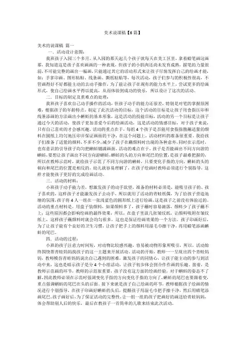 美术说课稿【6篇】