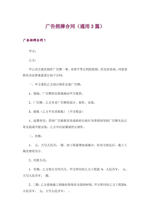 广告招牌合同(通用3篇)