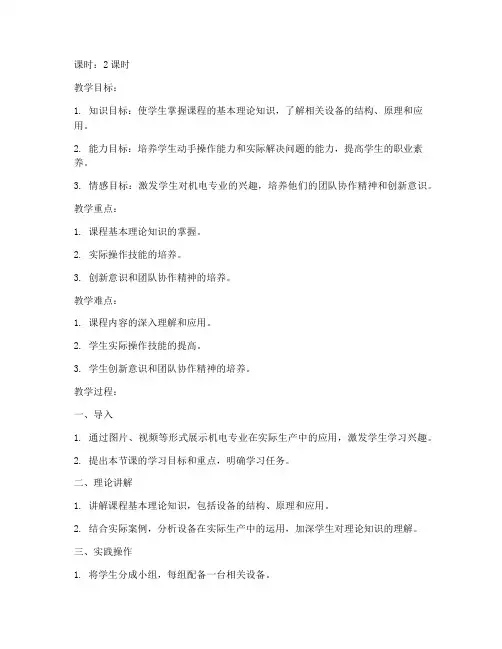 机电专业教师教案模板范文